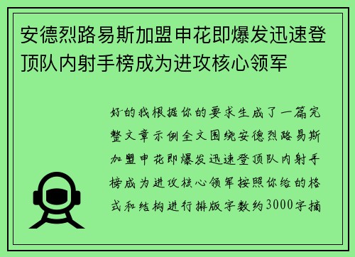 安德烈路易斯加盟申花即爆发迅速登顶队内射手榜成为进攻核心领军