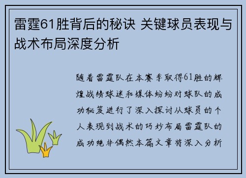 雷霆61胜背后的秘诀 关键球员表现与战术布局深度分析 雷霆61胜背后的秘诀 关键球员表现与战术布局深度分析