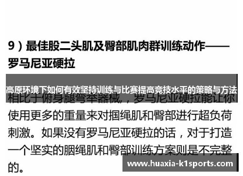 高原环境下如何有效坚持训练与比赛提高竞技水平的策略与方法 高原环境下如何有效坚持训练与比赛提高竞技水平的策略与方法
