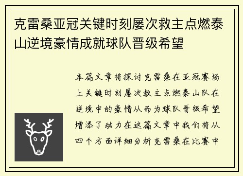 克雷桑亚冠关键时刻屡次救主点燃泰山逆境豪情成就球队晋级希望