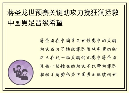 蒋圣龙世预赛关键助攻力挽狂澜拯救中国男足晋级希望