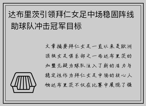 达布里茨引领拜仁女足中场稳固阵线 助球队冲击冠军目标 达布里茨引领拜仁女足中场稳固阵线 助球队冲击冠军目标