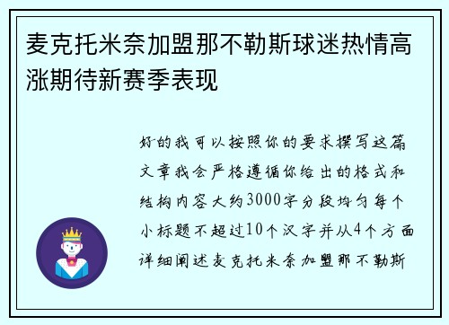 麦克托米奈加盟那不勒斯球迷热情高涨期待新赛季表现