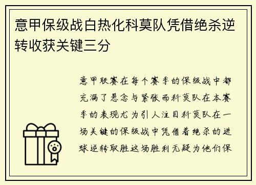 意甲保级战白热化科莫队凭借绝杀逆转收获关键三分