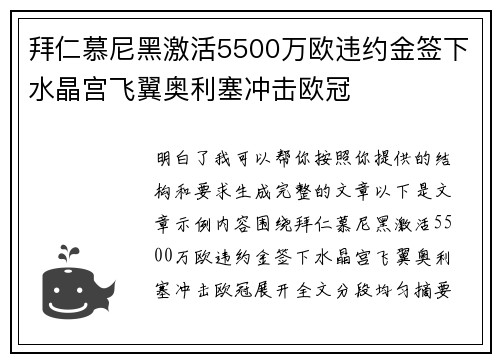 拜仁慕尼黑激活5500万欧违约金签下水晶宫飞翼奥利塞冲击欧冠