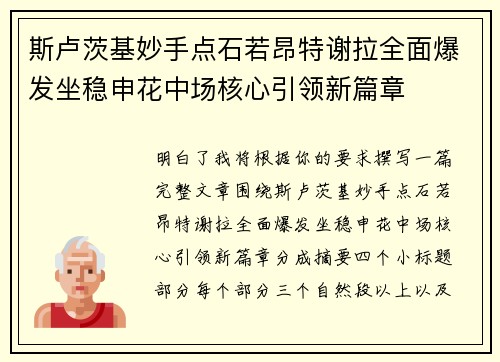 斯卢茨基妙手点石若昂特谢拉全面爆发坐稳申花中场核心引领新篇章