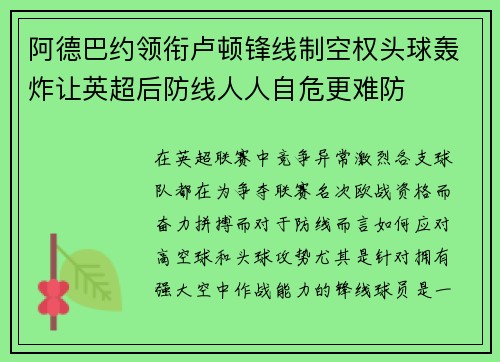 阿德巴约领衔卢顿锋线制空权头球轰炸让英超后防线人人自危更难防