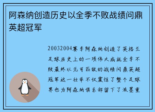 阿森纳创造历史以全季不败战绩问鼎英超冠军